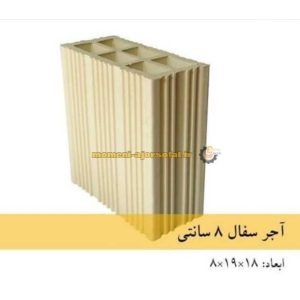 بلوک سفالی 8 سانتی